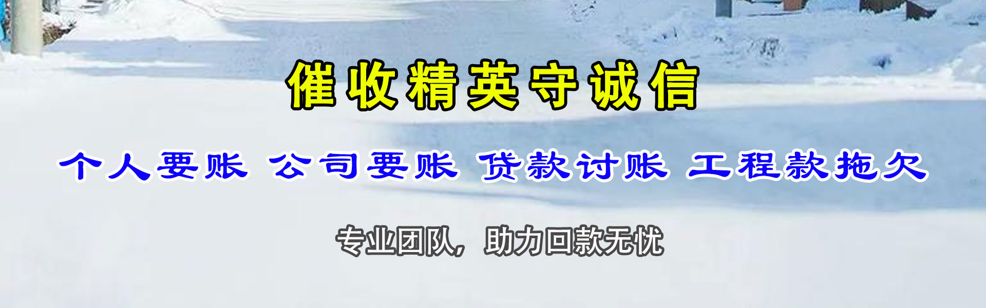 天门收债公司